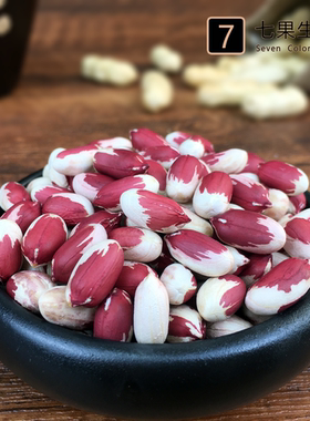 彩色花冠花生 · 25年东北生态种植手工精选天然晒干新鲜可种新货