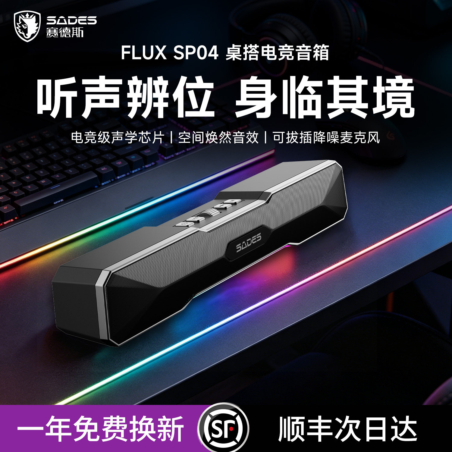 赛德斯流光有线蓝牙双模电竞音响
