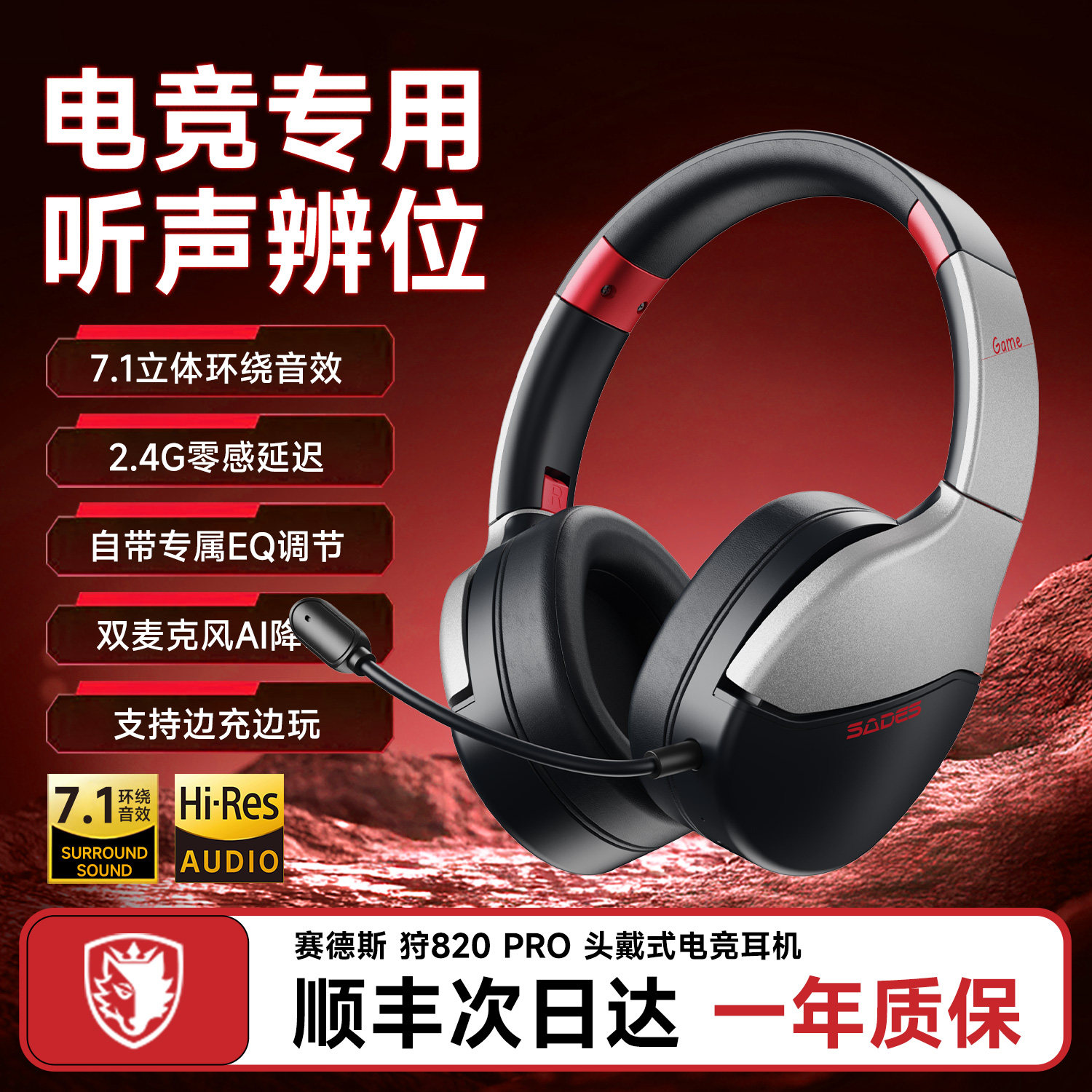 赛德斯狩820PRO无线耳机头戴式电竞游戏专用蓝牙电脑耳麦有线台式