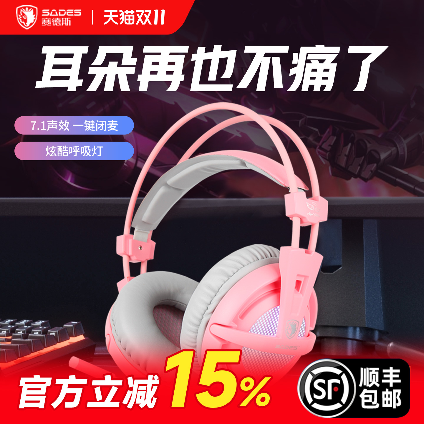 赛德斯A6头戴式有线耳机7.1声道