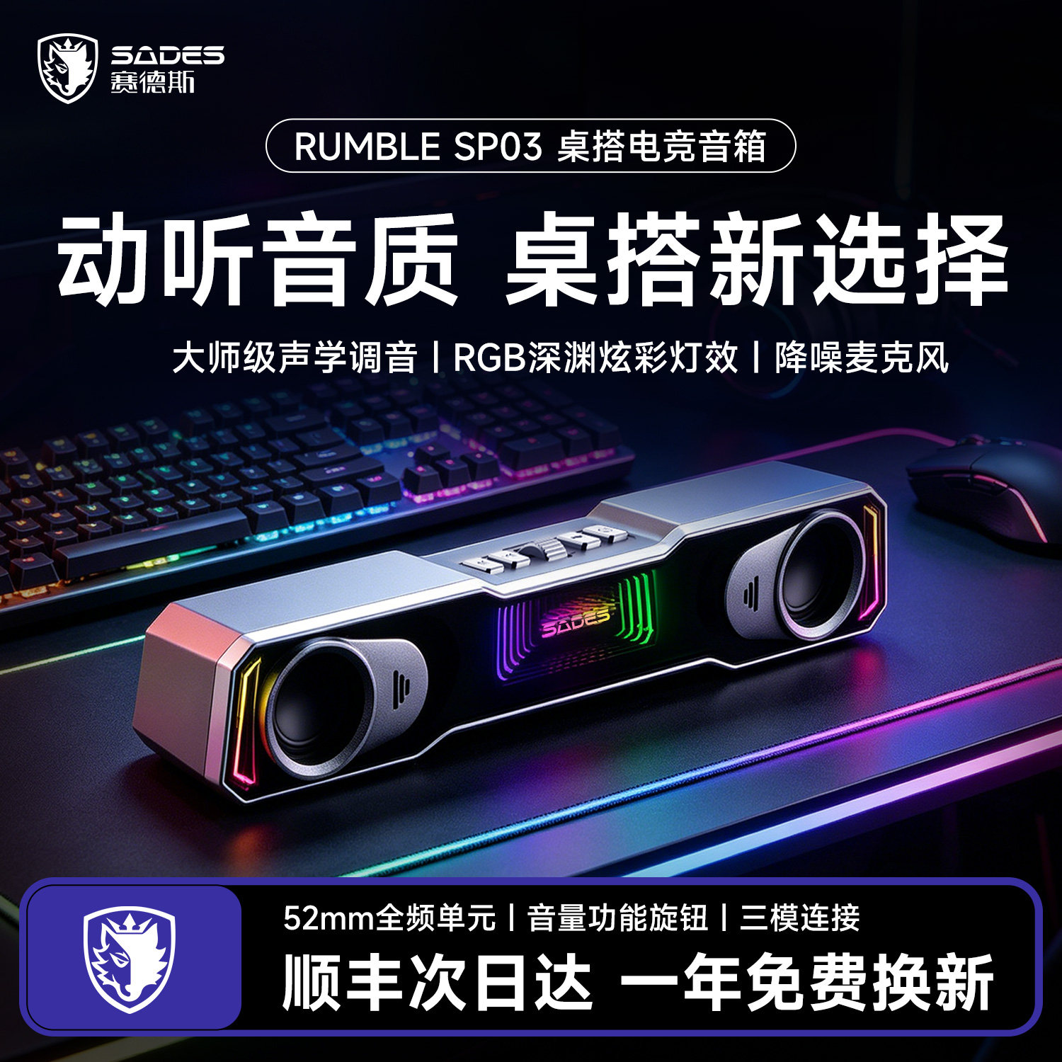 赛德斯雷霆USB音响电竞专用蓝牙