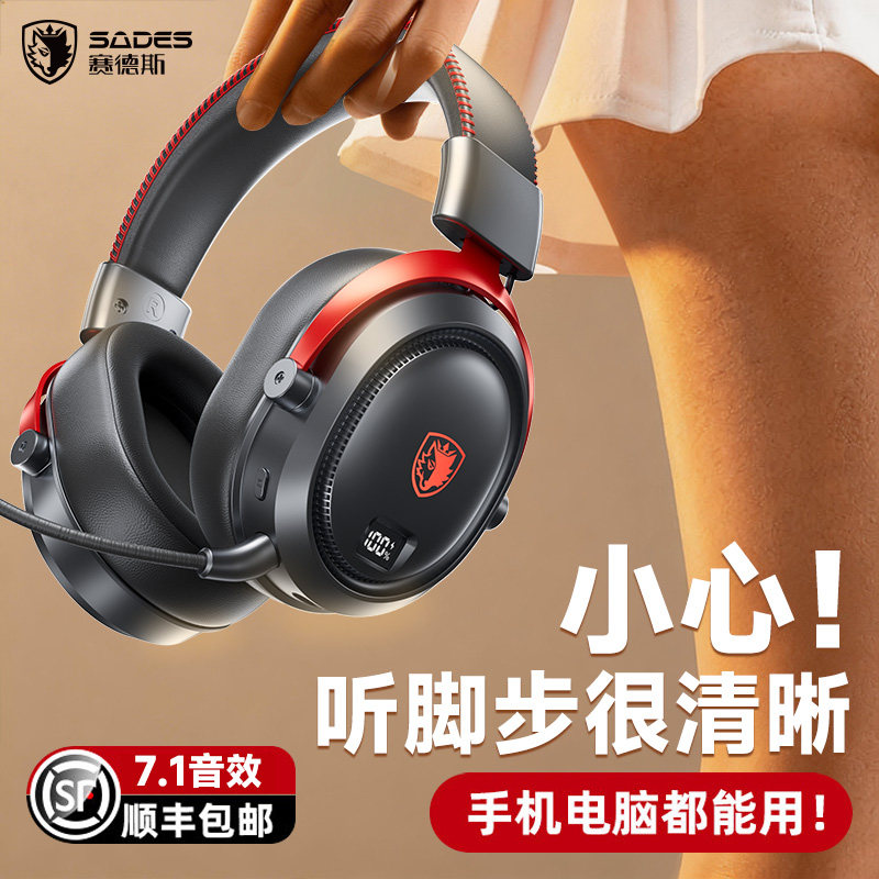 赛德斯无线耳机头戴式电竞游戏专用7.1蓝牙台式电脑耳麦三角洲usb