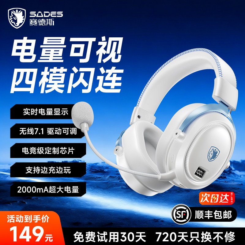 赛德斯无线耳机头戴式电竞游戏专用7.1蓝牙台式电脑耳麦三角洲usb