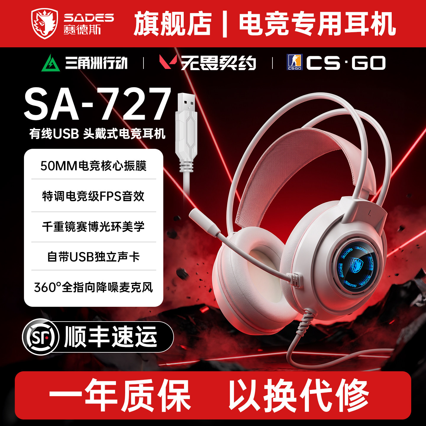 赛德斯狩727头戴式耳机游戏电竞专用 USB台式笔记本电脑耳麦有线
