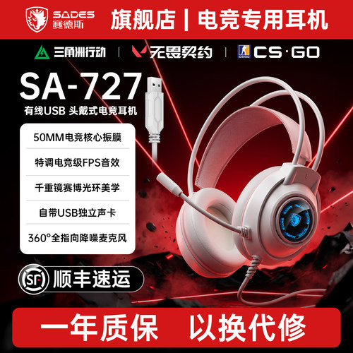 赛德斯狩727USB头戴式耳机有线