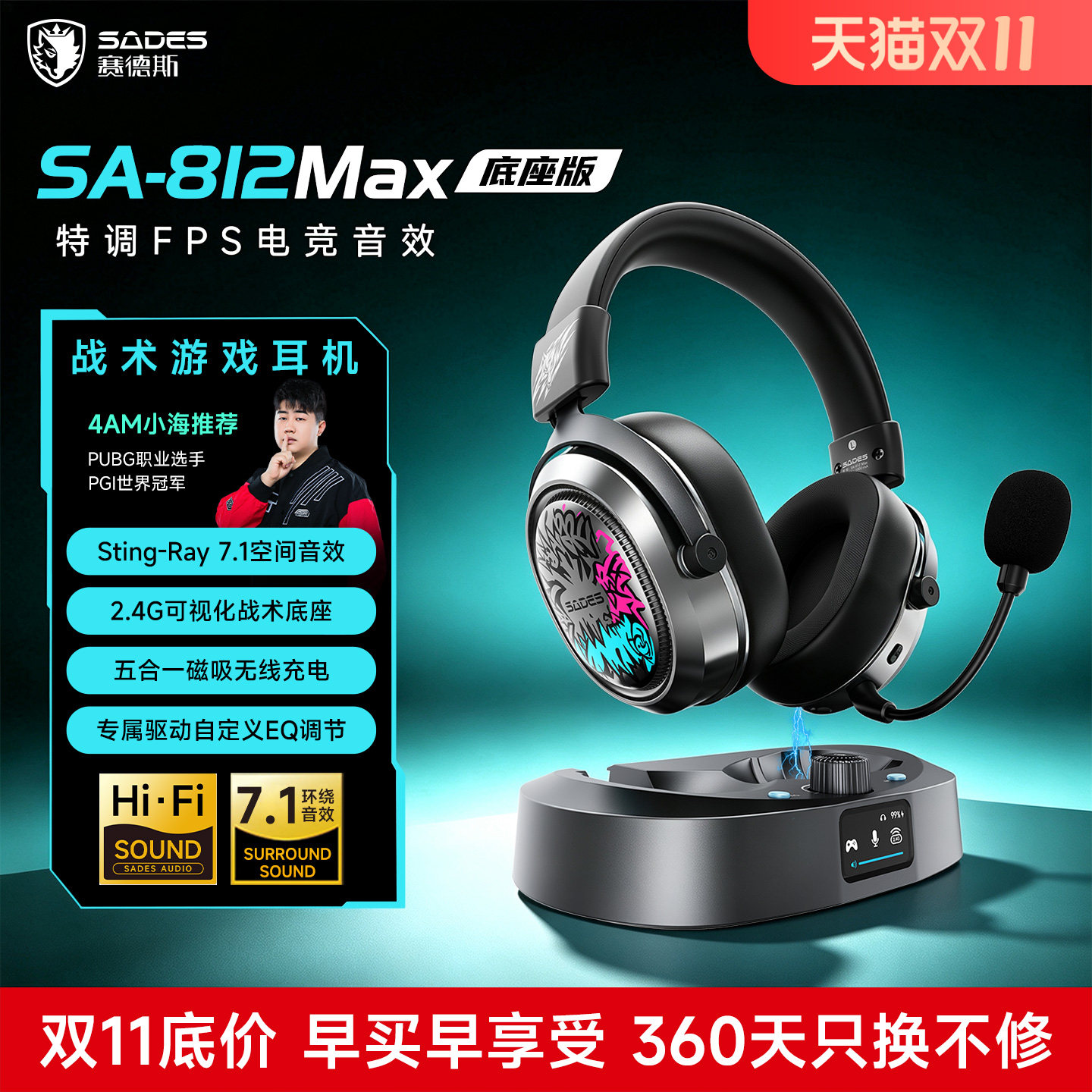 赛德斯狩812max头戴式耳机游戏电竞专用无线蓝牙带底座电脑耳麦
