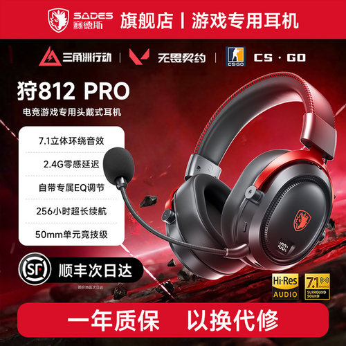 赛德斯狩812pro四模电竞耳机