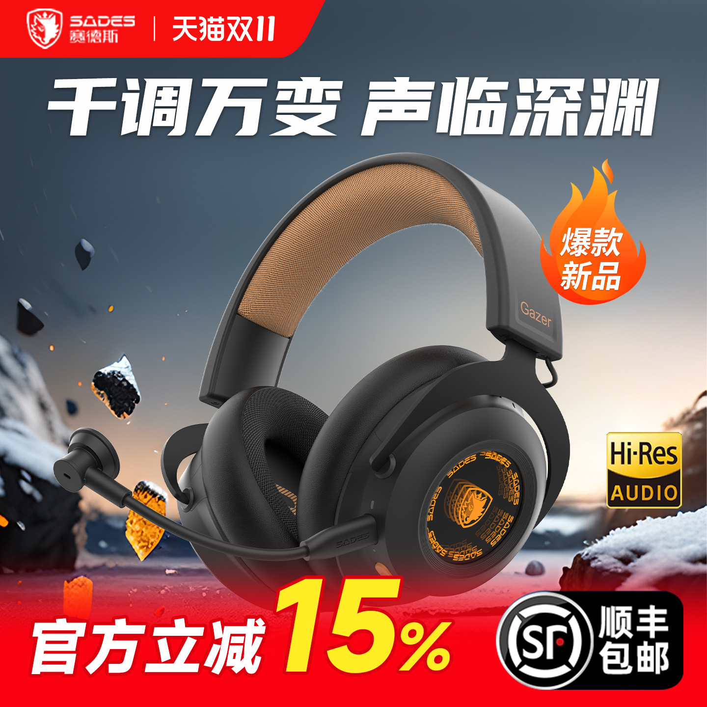 深渊镜四模电竞游戏耳机