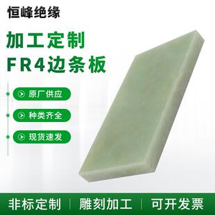 种类齐全 4边条板 水绿色玻璃纤维板绝缘板