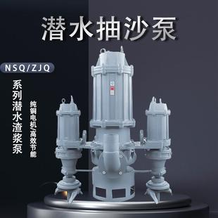 河道清淤泥浆泵NSQ耐磨抽沙泵吸沙泵污水泵 ZJQ潜水渣浆泵搅拌式