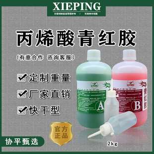 高强度丙烯酸AB胶水快干5分钟送分装 青红AB胶 瓶金属石材陶瓷