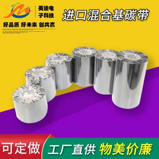 300 碳带条码 打印机碳带 黑色碳带 标签碳带增强型混合基110