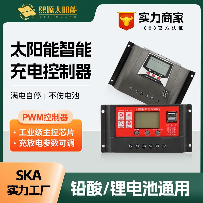 太阳能智能数显控制器PMW10A20A30A太阳能板光伏发电系统12V/24V