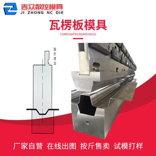 箱顶板侧板压大箱折弯机厂家供应设计 瓦楞板车厢板模具集装