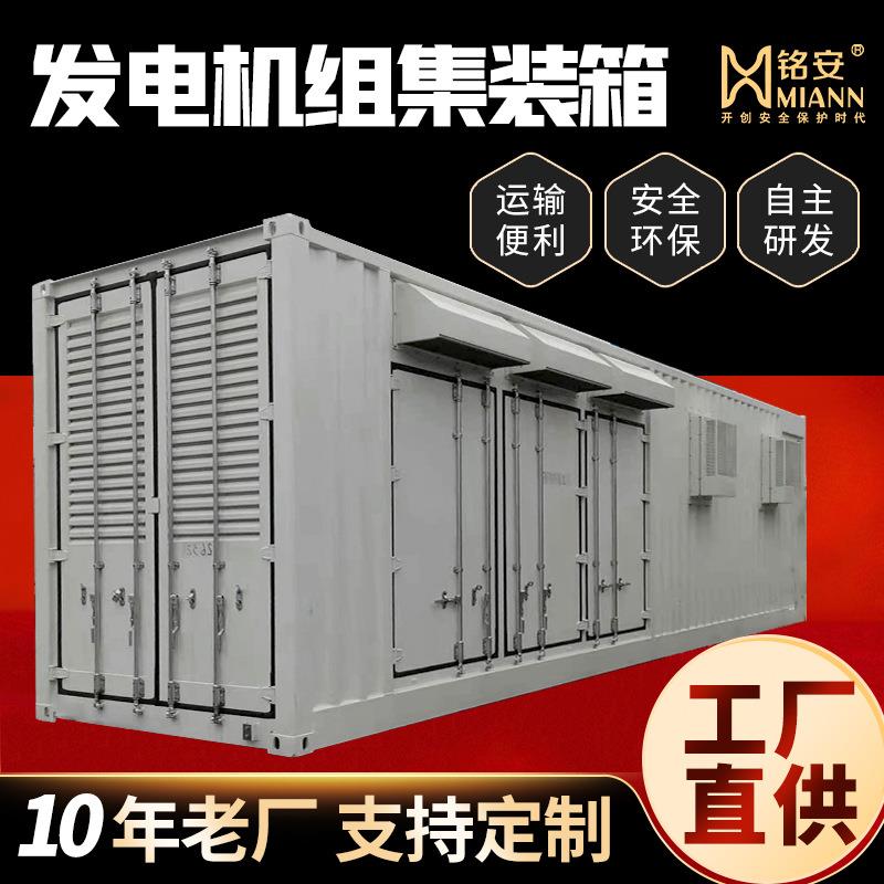 厂家直销发电机组集装箱可移动静音箱大型设备变压器电池水处理