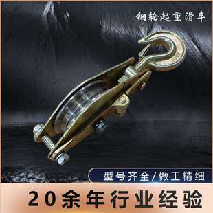 钢轮起重滑车厂家尼龙轮绝缘滑轮组塔吊装 架线滑轮钩式 环式