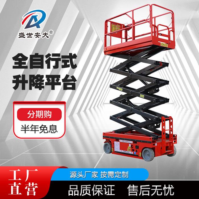 小型升高4-14米移动式升降车 电动液压升降机 自行走剪叉升降平台