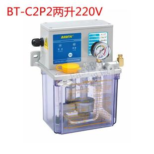 C2P2电动润滑泵BAOTN宝腾款 原厂BT 润滑泵车床升注塑机油泵220V