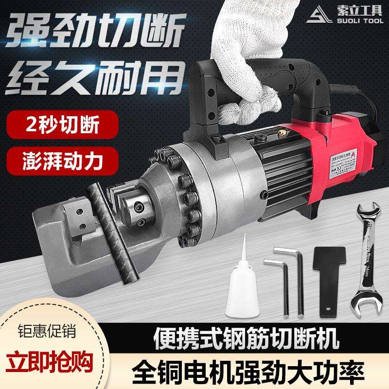 电动钢筋切断机手持式16/20/25便携式液压钢筋剪断钳电动切断机