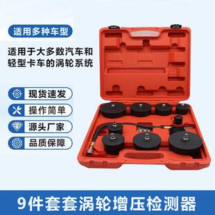 东莞厂家9件套涡轮增压器泄露测试仪钣金修复滑轮系统检测器