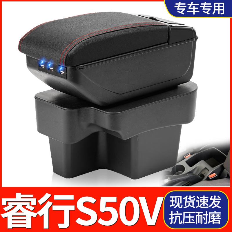 长安睿行s50v扶手箱专用睿行s50中央手扶箱汽车改装配件储物盒