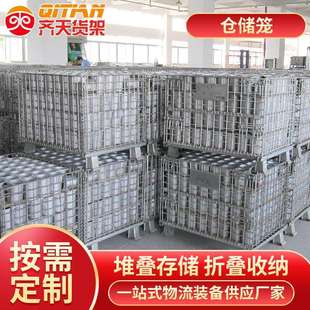生产厂家 仓储笼金属网折叠储物笼仓储笼储笼周转箱笼铁笼