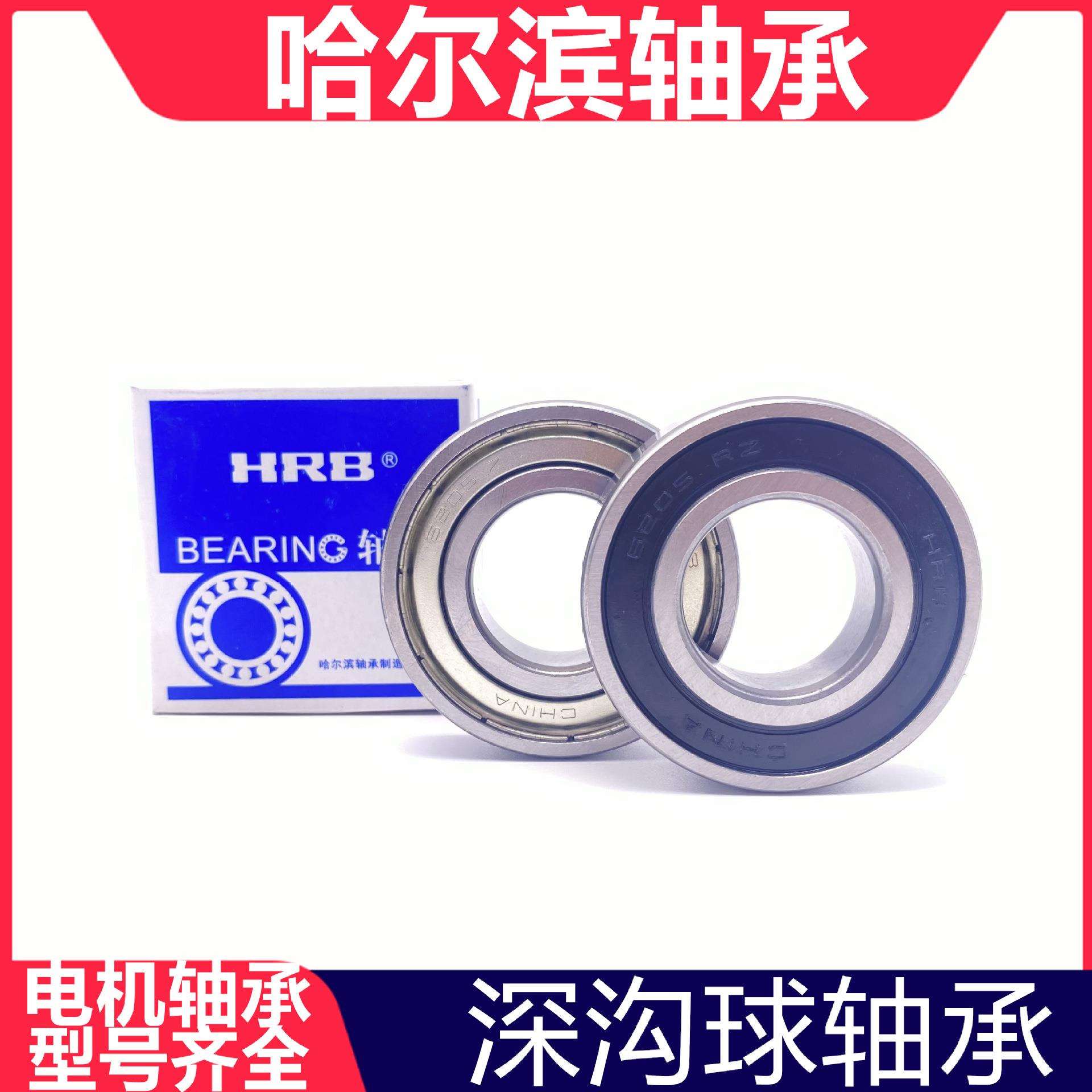 HRB汽车变速箱轴承装载机械轴承6314-2RS ZZ哈尔滨单列深沟球轴承
