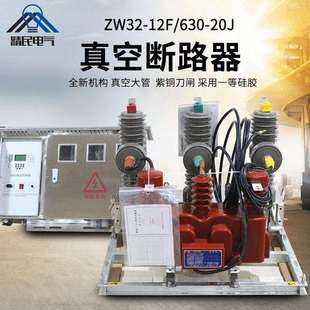 精民ZW32 10KV高压真空预付费开关 12J 630A户外带计量组合断路器