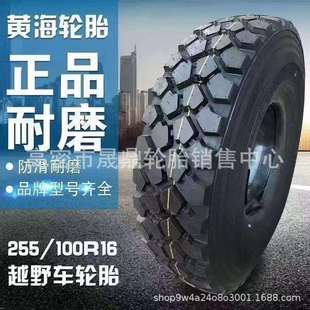 85R16越野花纹轮胎 依维柯2046 2045车用255 100r16 255