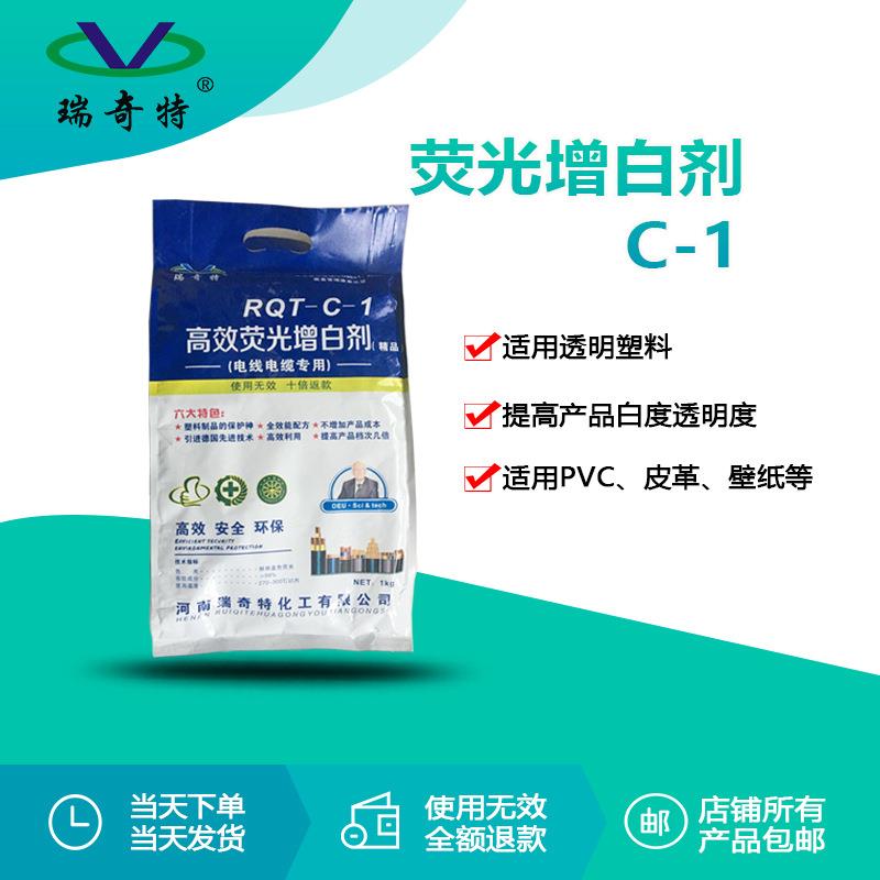 厂家直供软质PVC增白剂C-1 电缆颗粒增亮pvcPE塑料软管增白剂