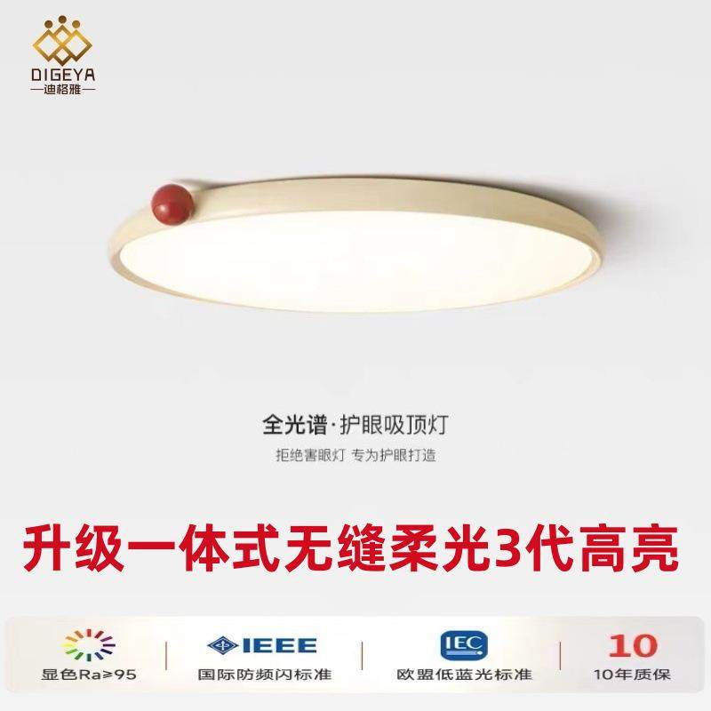 迪格雅法式奶油风卧室超薄小奶豆吸顶灯简约儿童房全光谱护眼灯具,电子元器件市场,其它元器件,淘宝优惠券,粉丝福利购,淘宝优惠卷