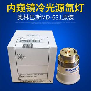 OLYMPUS氙灯MD-631原装奥林巴斯MD631胃肠镜冷光源300W氙灯灯泡