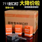 711铝钉扎口机 U型封口钉扎口机钉超市散称塑料袋扎口机
