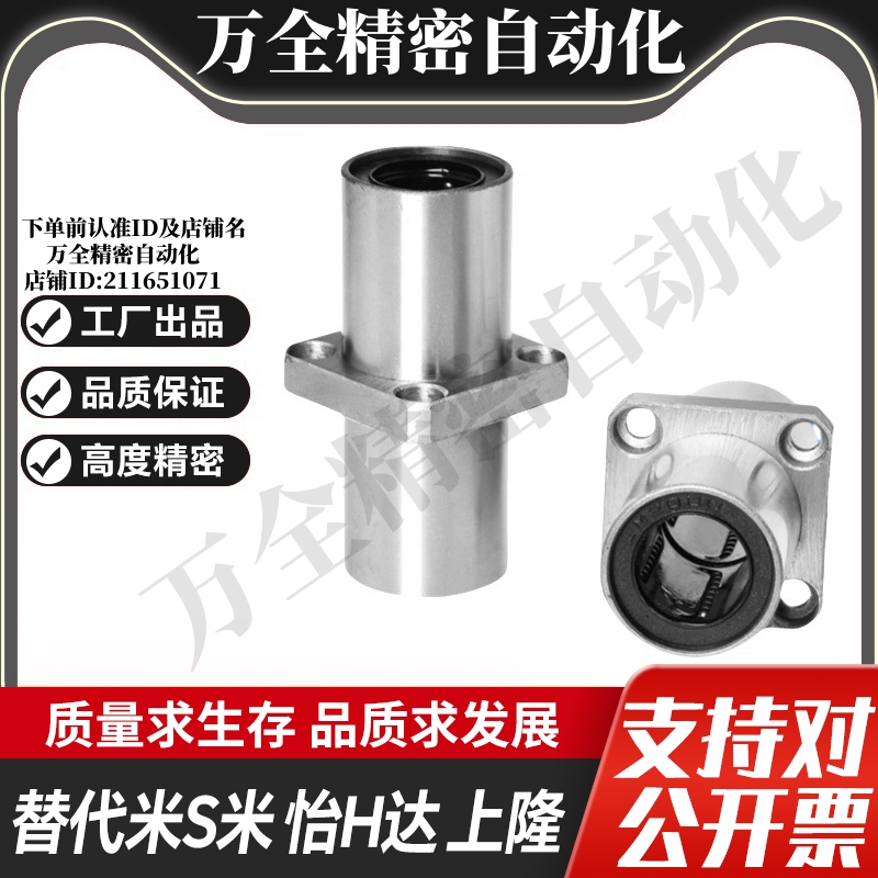 MI思米LHMSD6 8 10 12 13 16 20 25 30中间方法兰直线轴承