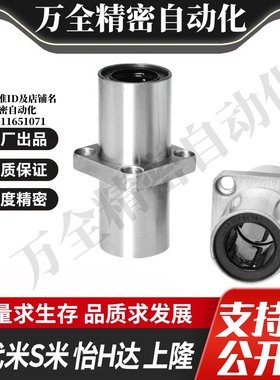 MI思米LHMSD6 8 10 12 13 16 20 25 30中间方法兰直线轴承