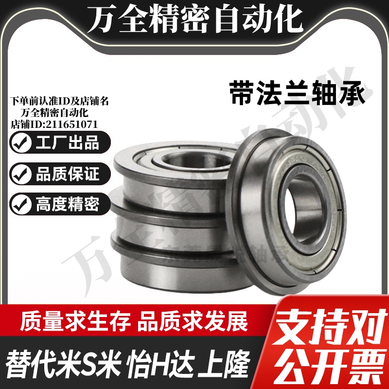 MI思米C-EFL MFL602 603 604 605 606 607材质SUJ2带法兰滚珠轴承