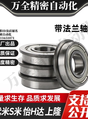 MI思米C-EFL MFL602 603 604 605 606 607材质SUJ2带法兰滚珠轴承