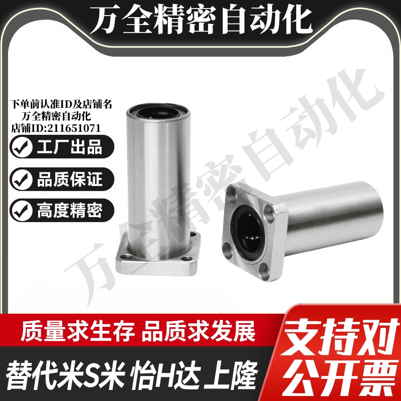 MI思米LHFSW-N6 8 10 12 13 16 20 25 30 35 40 50方法兰直线轴承