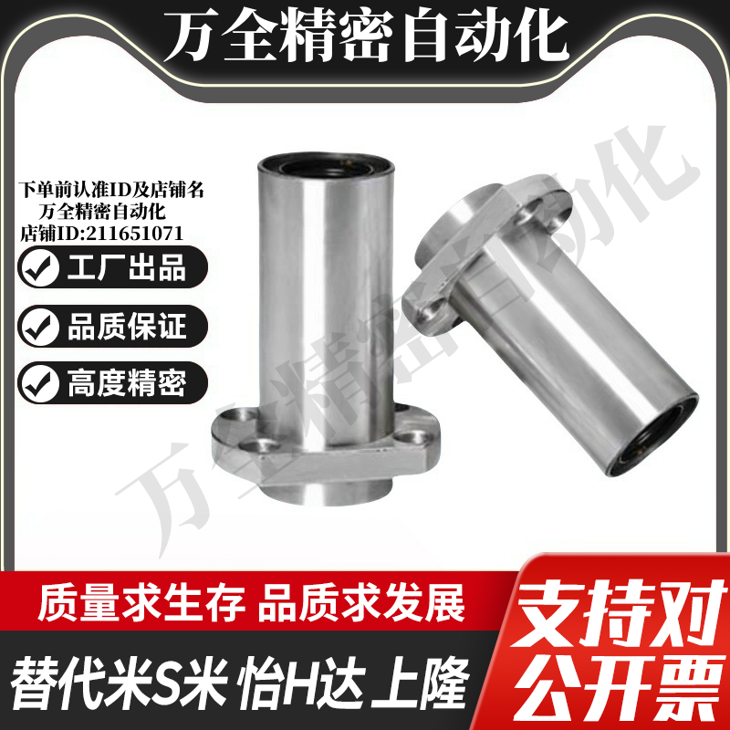 YI合达LML21/22-d6/8/10/12/13/16/20/25/30嵌入切边法兰直线轴承