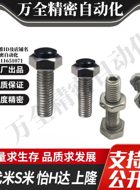 MI思米SUSRTH4-15/20/25/30/35/40聚氨酯止动螺栓