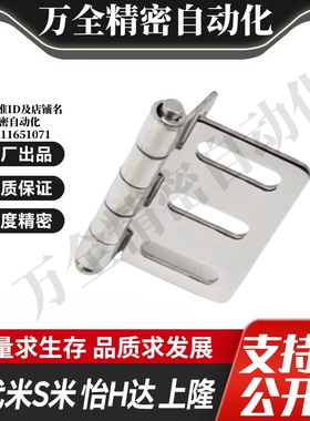 E-LHFL22-65 E-LHFV01 03 MI思米铰链 合页不锈钢蝶形铰链腰孔合