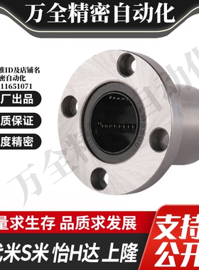 YI合达J-LME07-d8 10 12 16 20 25 30 35 40圆法兰直线轴承钢保