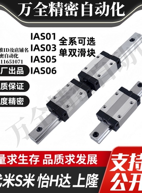 Y合达 IAS01 IAS03 IAS05 IAS06-H24 H28 H33 H42 直线导轨标准型