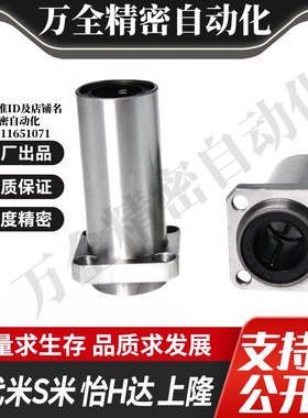 MI思米LHISD6 8 10 12 13 16 20 25 30嵌入式方法兰直线轴承