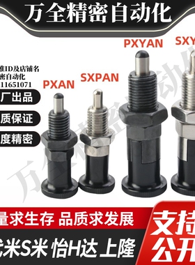 MI思米PXAN SXPAN PXYAN  SXYAN5 6 8 10 12 16L旋钮柱塞细牙自锁