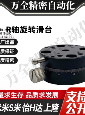 Y和达ELF11-25/ELF11-40/ELF11-60 R轴磨合型手动旋转滑台