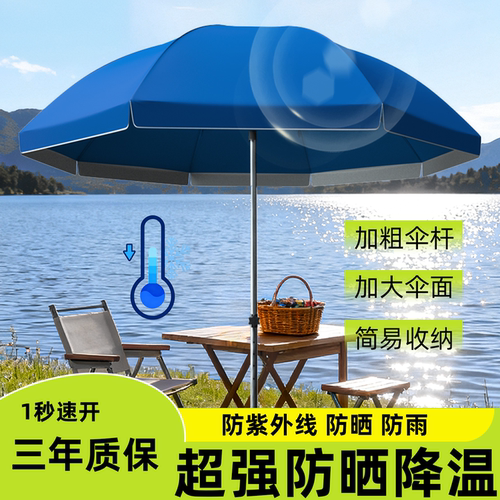 户外大型防晒防雨速开遮阳伞