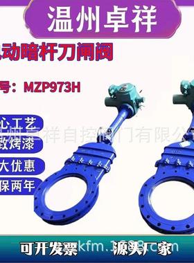 电动暗杆闸阀电动暗杆刀闸阀电动浆液阀MZP973H