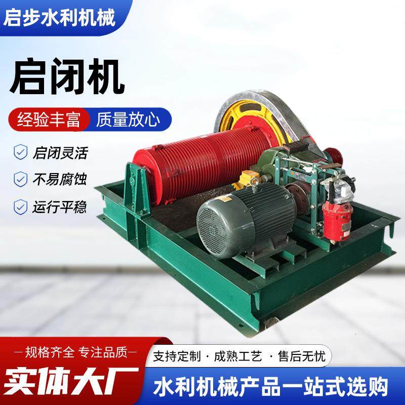 厂家供应卷扬式启闭机50T-125T水库渠道可移动高效节能