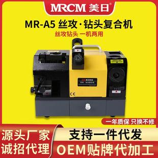 机床钻头丝攻复合研磨机磨刀机磨钻头机磨丝攻机MR-A5